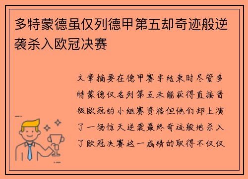 多特蒙德虽仅列德甲第五却奇迹般逆袭杀入欧冠决赛