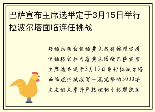 巴萨宣布主席选举定于3月15日举行 拉波尔塔面临连任挑战 巴萨宣布主席选举定于3月15日举行 拉波尔塔面临连任挑战