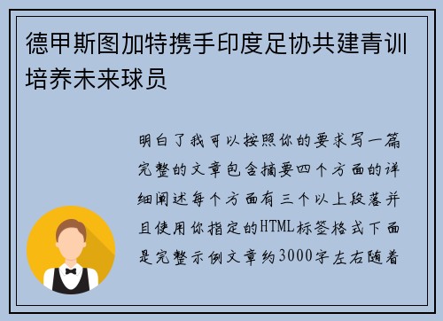 德甲斯图加特携手印度足协共建青训培养未来球员